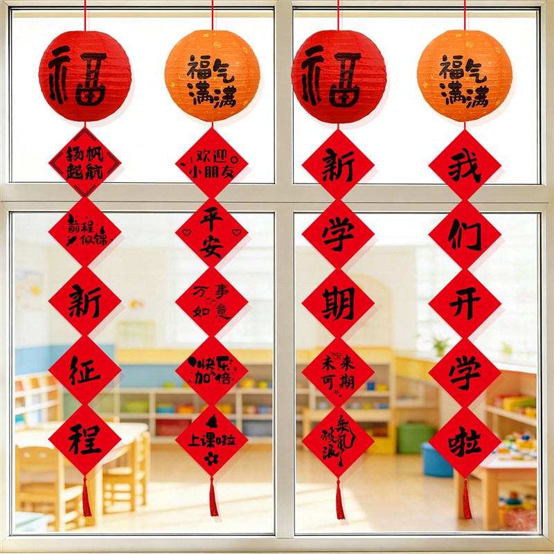 新学期教室氛围感布置幼儿园开学仪式感场景装饰挂件门口窗户挂饰
