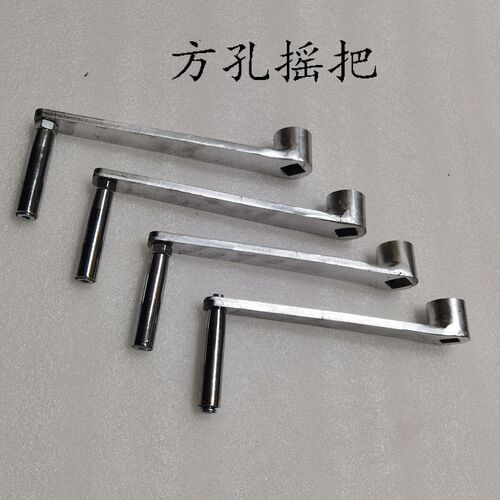 机械设备手摇内四方摇手柄方孔传动扳手手摇四角摇把 机床摇手柄
