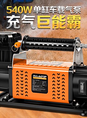 ALLTOP奥拓普车载充气泵便携12v电动高压大功率汽车轮胎打气加气