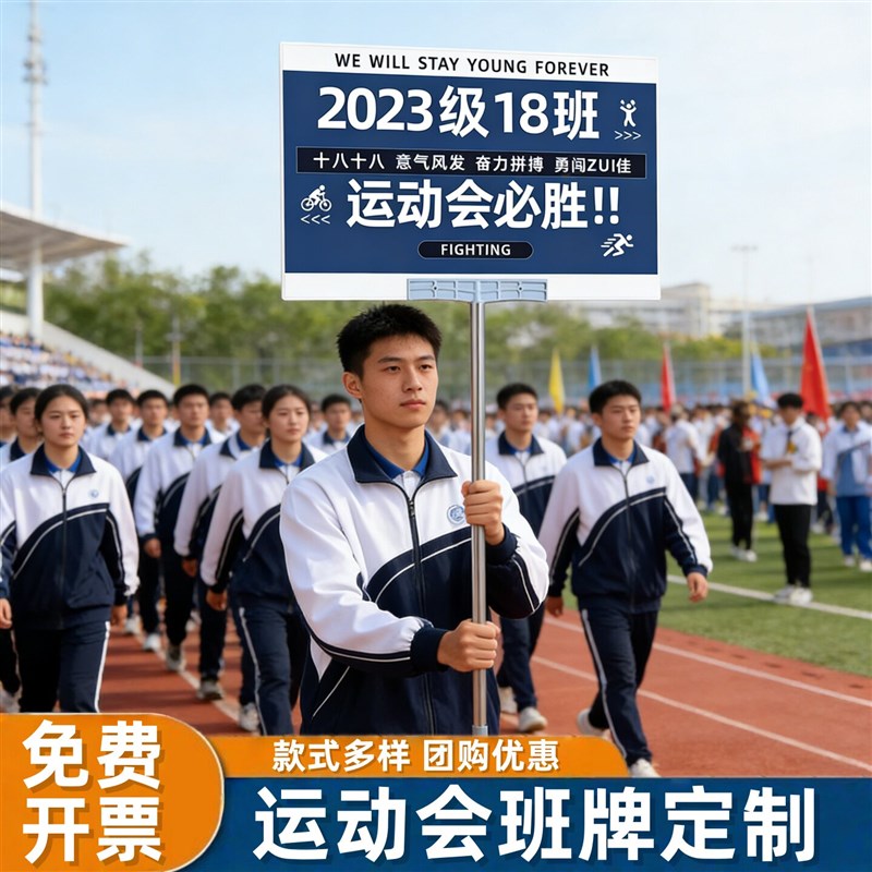 运动会入场创意道具幼儿园班牌手举牌定制小学开幕式走方阵手持物