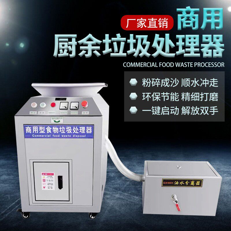 商用大型食物垃圾处理器厨房酒店食堂泔水潲水厨余小型干湿粉碎机