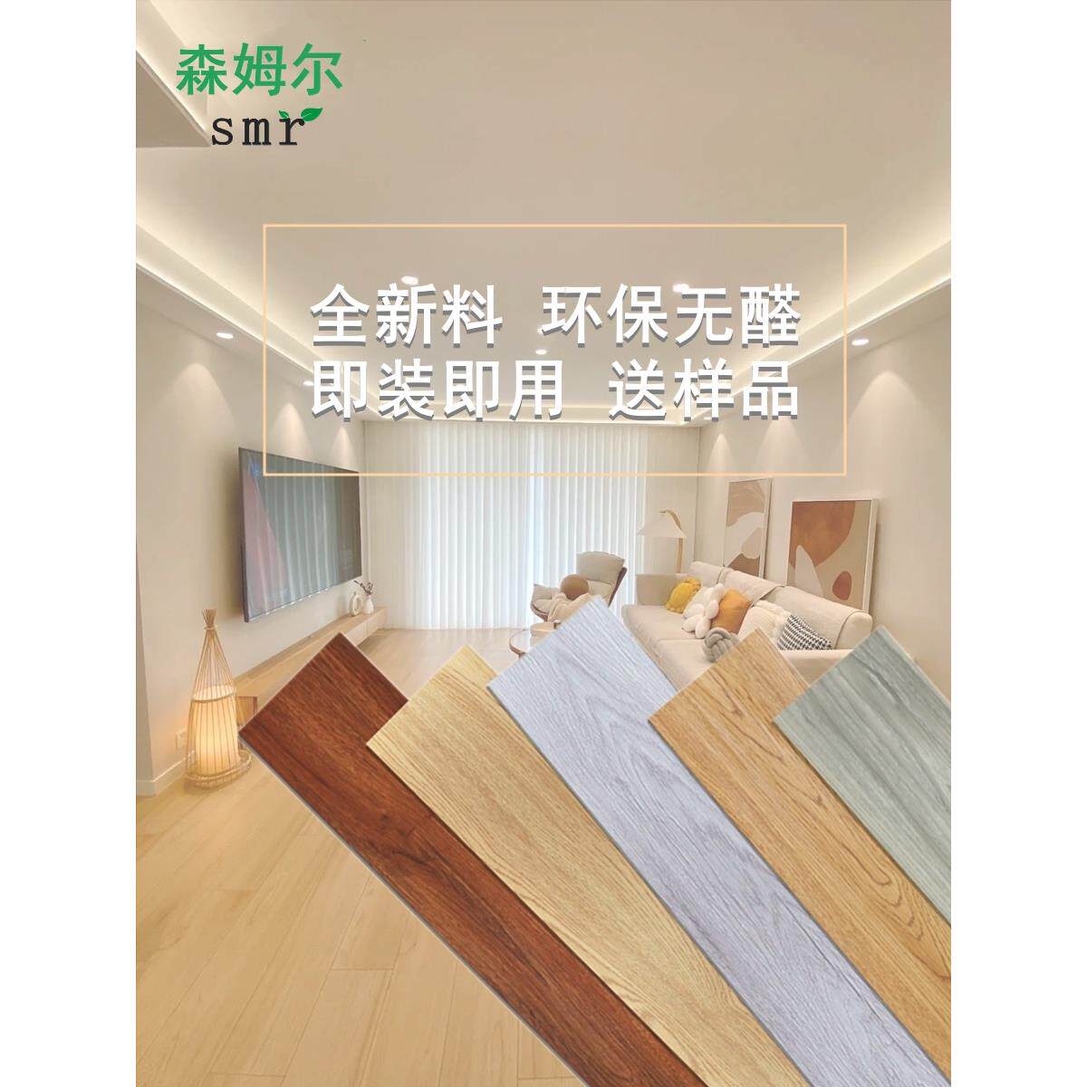 森姆尔spc石塑地板石晶锁扣地板卡扣式家用瓷砖水泥地面改造防水