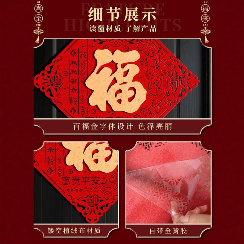 2026新款马年福字门贴立体绒布自粘入户门春节新年喜庆红福墙贴