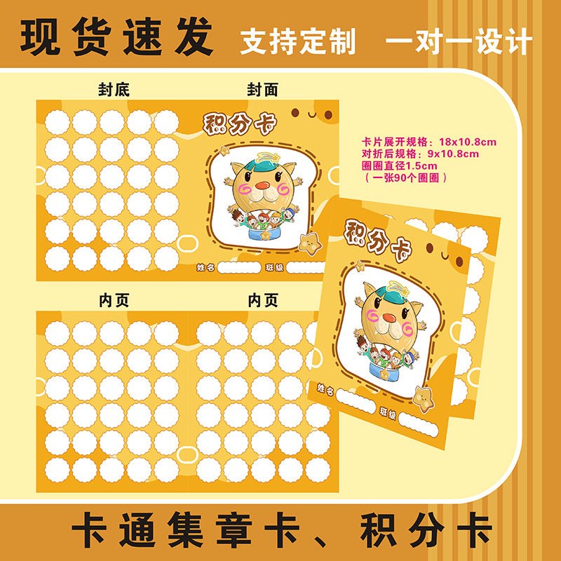小学生集章卡儿童奖励积分卡培训班幼儿园老师表扬盖章音