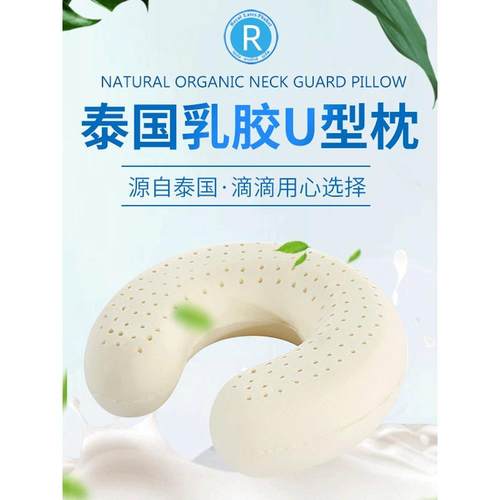 royalLatex泰国进口天然乳胶U型护颈枕飞机办公室旅行便捷午睡枕