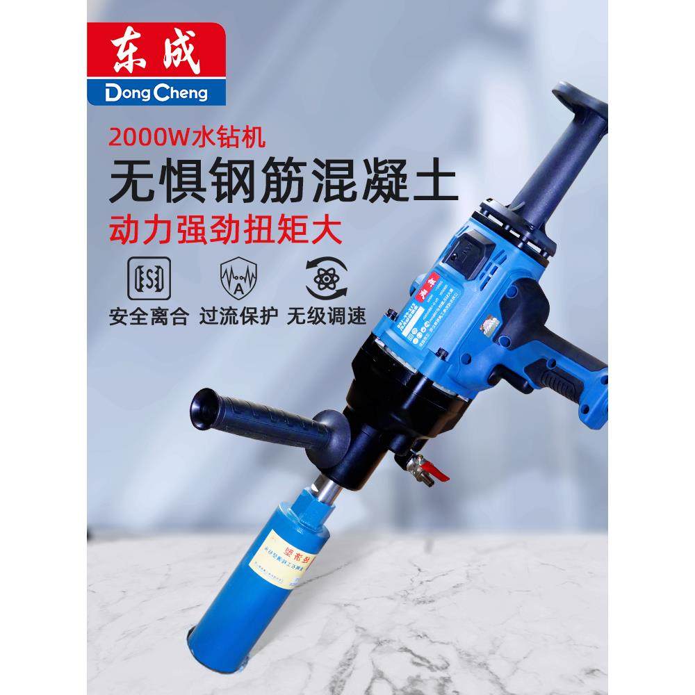 东成水钻机孔机手持式台式两用混凝土空调开孔机东城大功率打孔钻