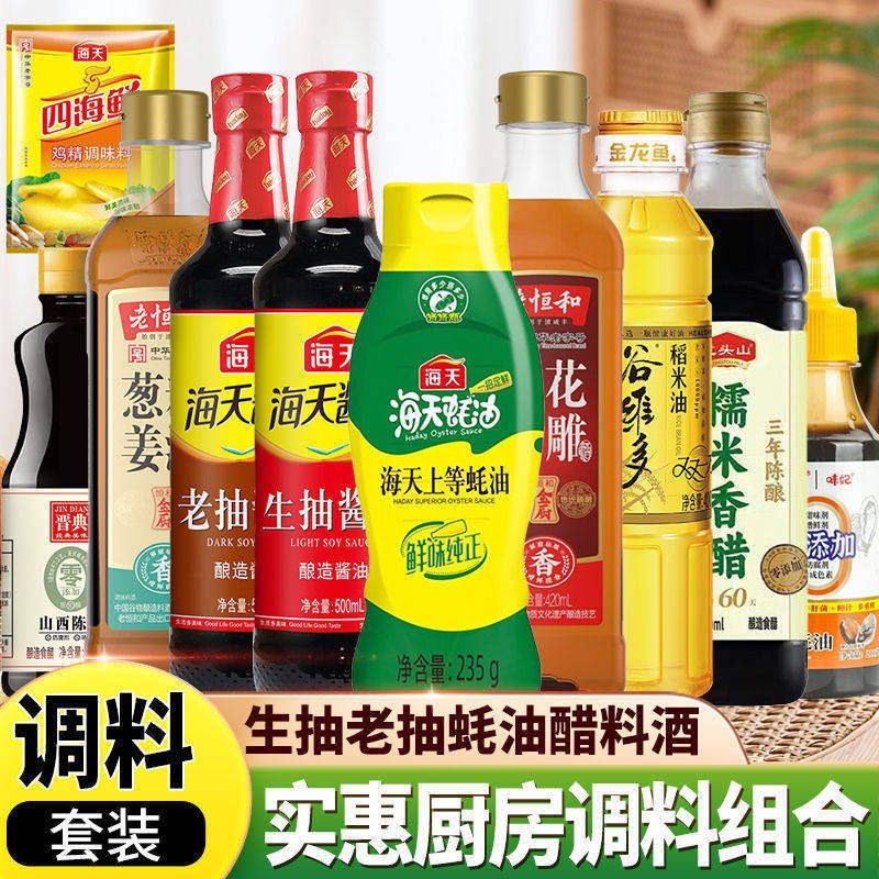海天调料组合套装油盐酱醋家庭宿舍厨房调味料炒菜做饭全套调料品
