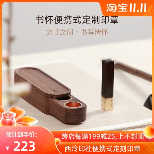 西泠印社定制印章印泥便携式姓名定刻篆刻书法手工私章古风礼物