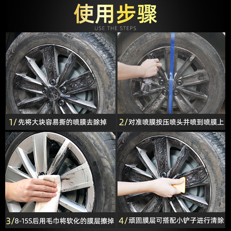 汽车轮毂膜喷膜去除剂手撕自喷漆钢圈轮毂强力清除稀释清洗清洁剂