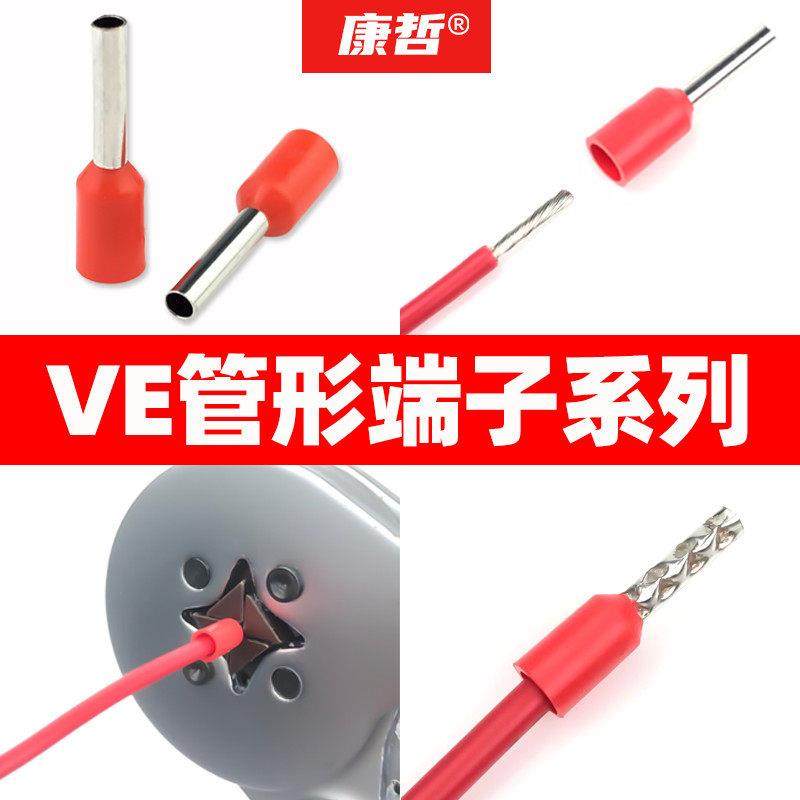 康哲VE管形接线端子电线连接器快接头针管型绝缘冷压铜鼻子压线钳