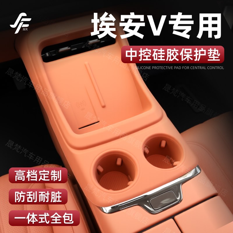 广汽埃安二代V霸王龙专用中控硅胶垫防滑保护套车用品配件改装件