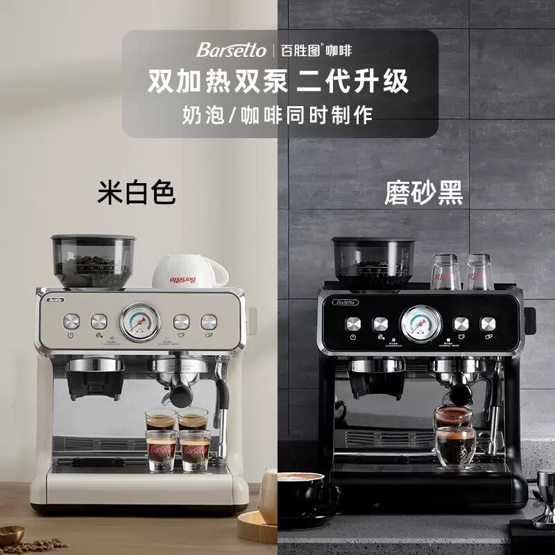 Barsetto BAE02二代双锅炉咖啡机 家用意式半自动研磨一体机 支持