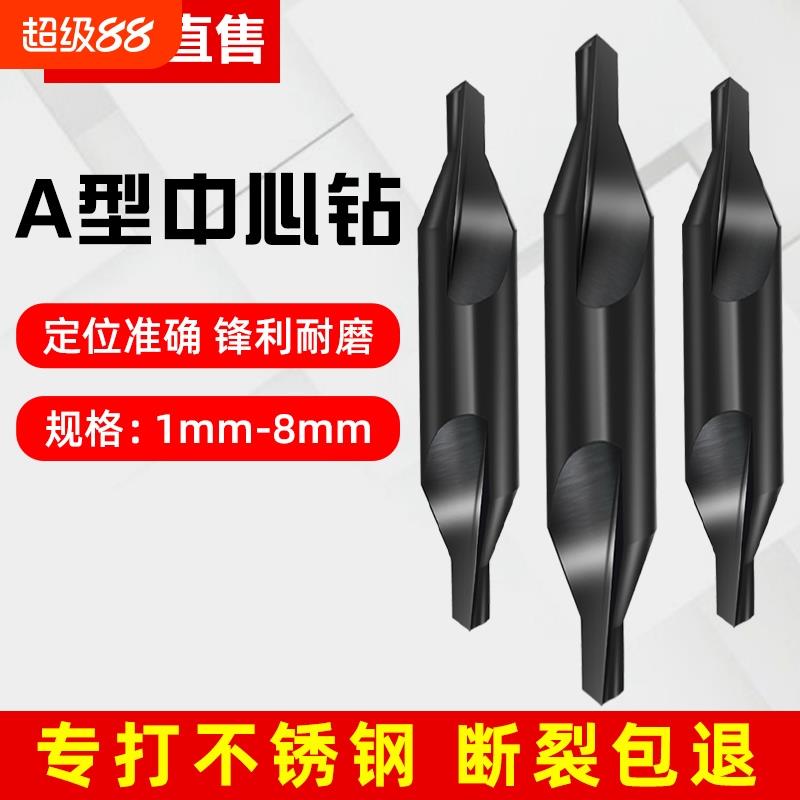中心钻头定心钻A型全磨螺旋槽不锈钢定点钻90度定位钻1-8mm