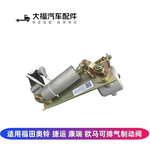 适配欧马可S1 S3奥铃CTS捷运速运电磁排气制动阀排气管蝶阀康明斯