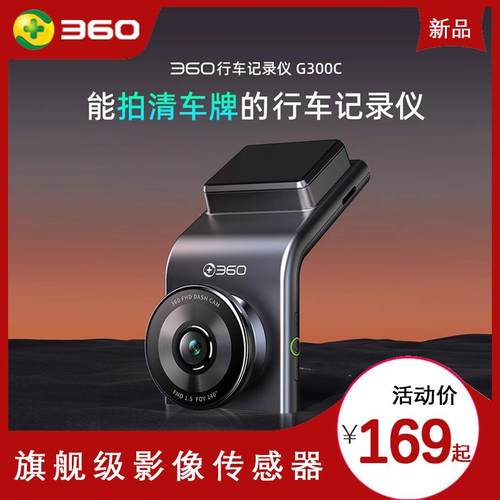 360行车记录仪G300高清夜视1296P汽车载无线免安装停车监控电子狗