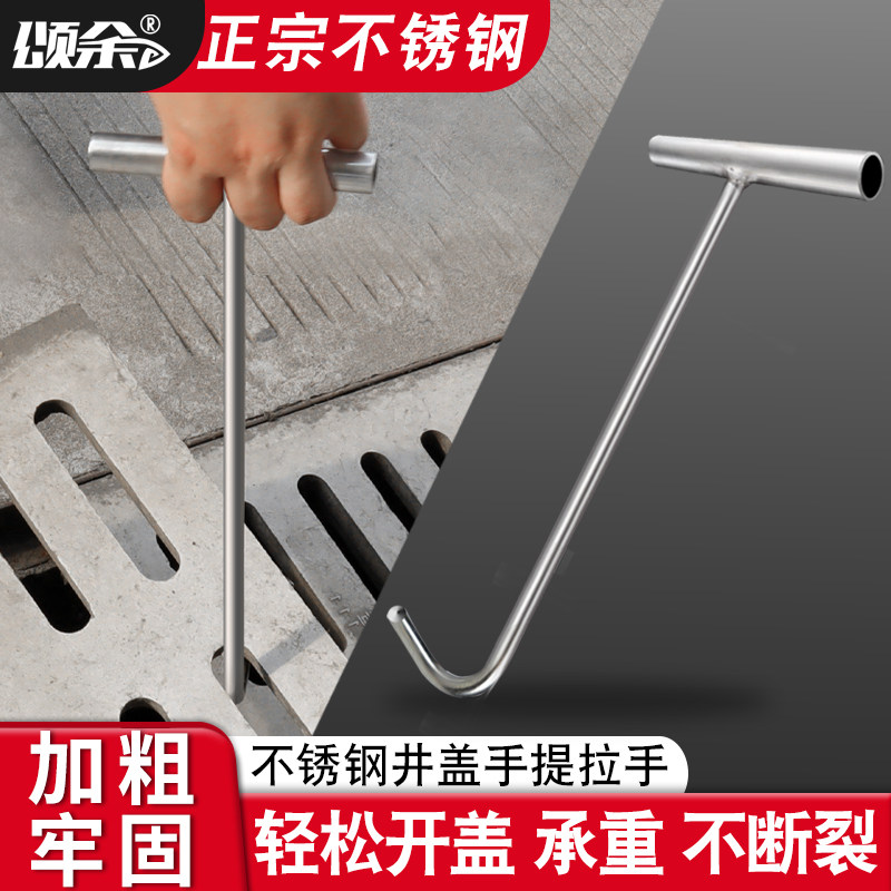 颂余不锈钢井盖提手隐形铺装拉手开启工具拉环钩子复合树脂铸铁