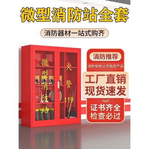 微型消防站消防柜消防器材柜全套室外工地柜应急灭火器消防展示箱