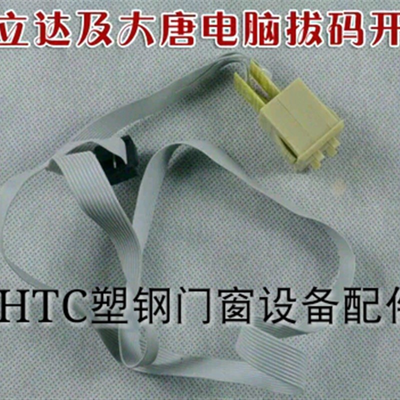 塑钢焊机拨码开关 DVP电脑拨码开关 断桥铝合金塑钢门窗设备配件