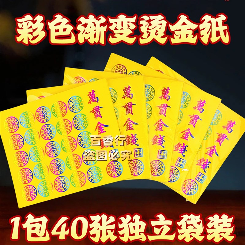 【竹浆彩金纸】万贯金钱金钱万两鬼绅往笙拜逝者五七寒衣清明烧纸