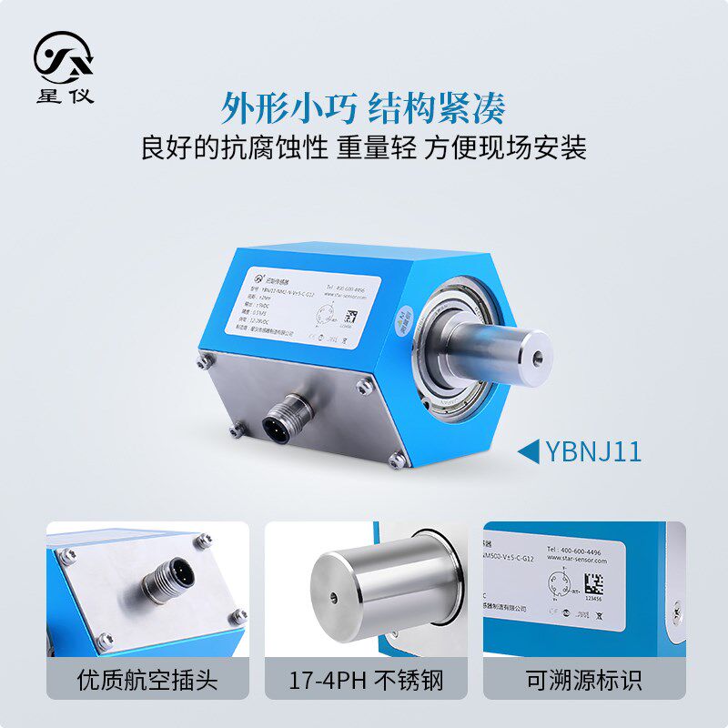 星仪YBNJ11 YBNJ12非接触式动态扭矩力传感器高精度轴连接变送器