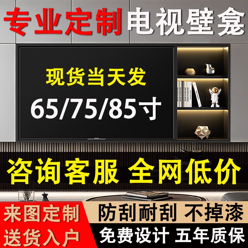 定制嵌入式不锈钢电视壁龛75寸85寸电视背景墙边框金属镂空电视柜