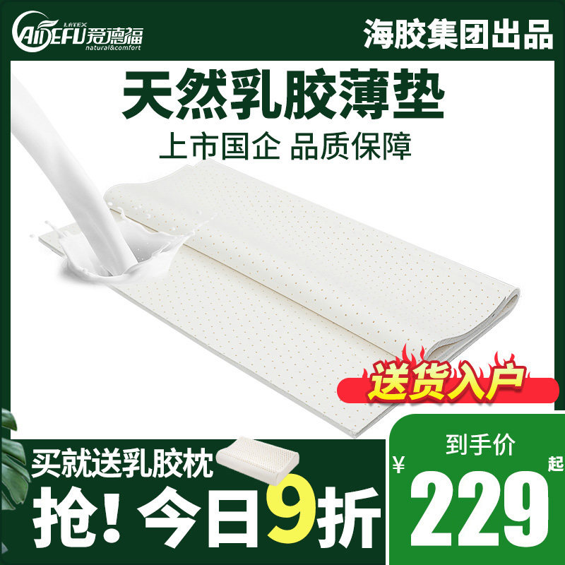 精选乳胶床垫薄款3cm泰国进口天然橡胶2cm床褥子可折叠薄垫子支持