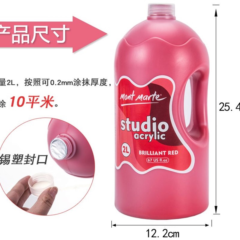 蒙玛特大容量大桶装丙烯颜料墙绘室内大瓶画画涂料2L手绘墙面涂鸦