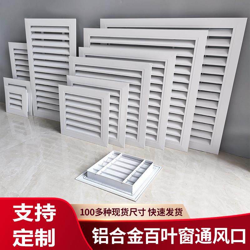 铝合金百叶窗通风口外墙出风口防雨卫生间排气口风罩空调透气格栅