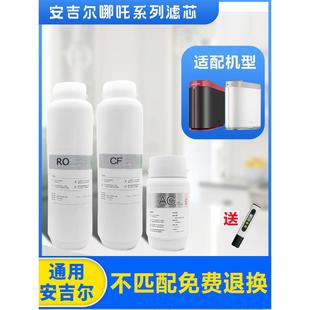 2865 2730 2749特种膜Cfii Rob90 安琪尔净水器哪咤滤芯通用J2806