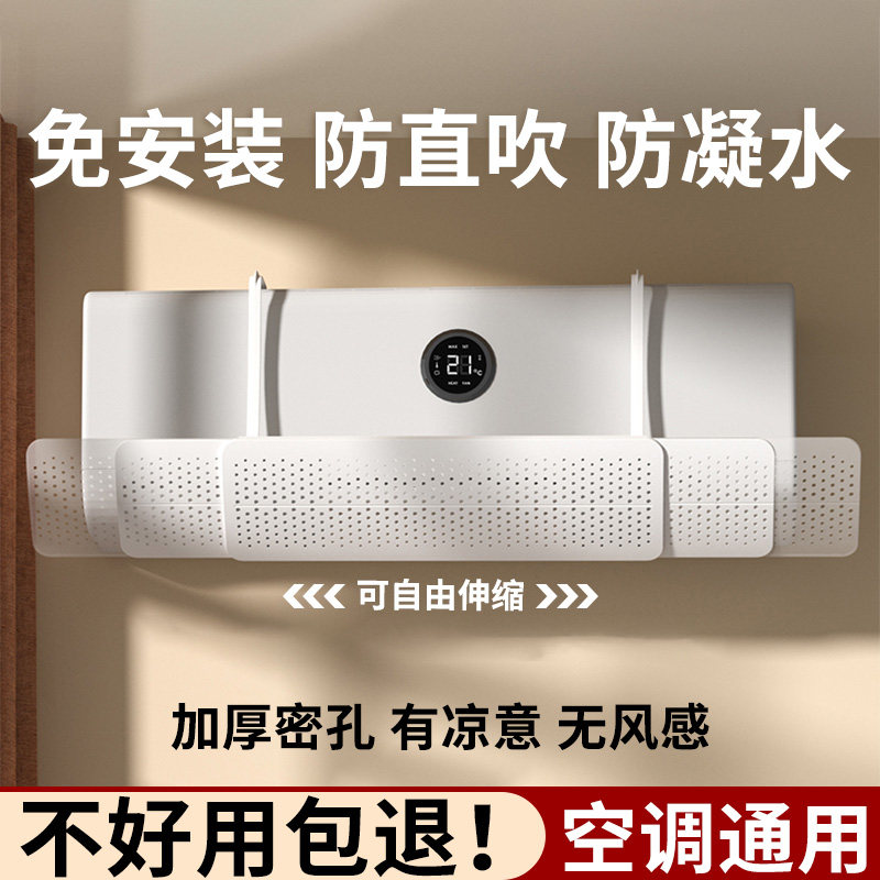 空调挡风板防直吹冷气出风口遮挡板坐月子导风罩挂壁式通用免安装