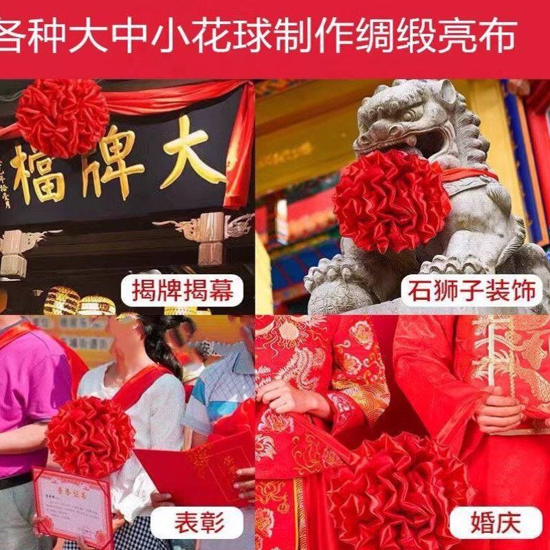 大红花绸缎大红花球表彰货车红绸带剪彩丝绸石狮子结婚绸布红绣球