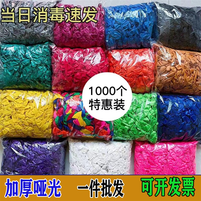 加厚哑光气球1000个大包优惠装结婚婚房酒吧KTV开业装饰场景布置