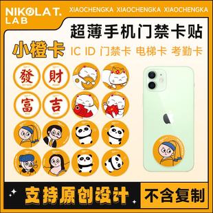 cuid门禁卡贴复刻万用解码复制IC ID电梯卡NFC芯片贴手机小区通用