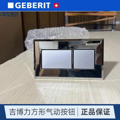Geberit吉博力气动冲水面板壁挂水箱双冲水面板小按钮暗装隐藏式