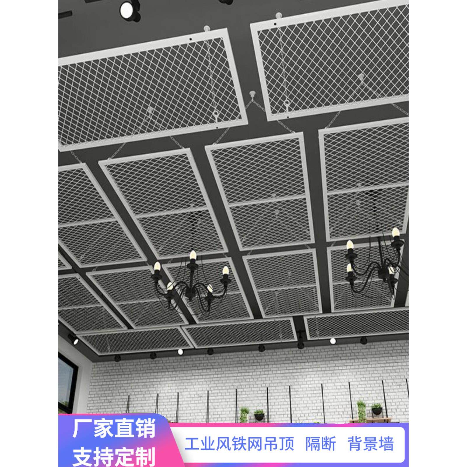 铁艺网格网片工业风墙面装饰铁网格隔断吊顶菱形架板顶框顶面镂空