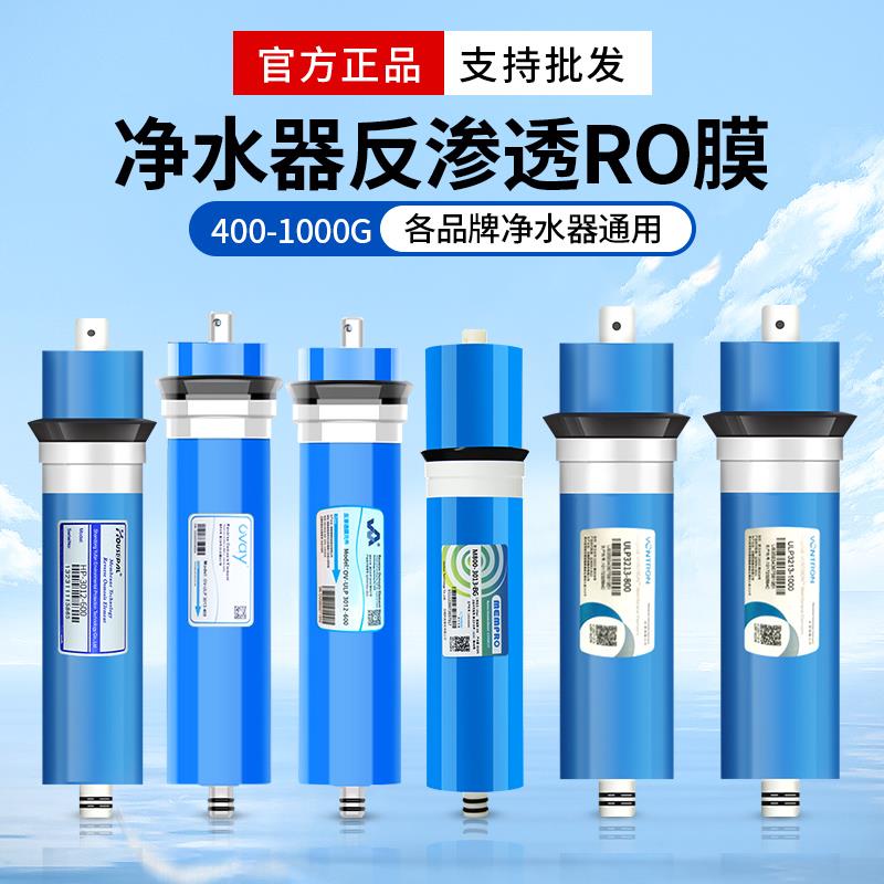 RO膜净水器通用滤芯大流量400G600G800G滤水机商用净水机反渗透膜