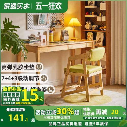 家逸实木儿童学习椅可升降调节小学生写字椅书桌椅餐椅凳子座椅子