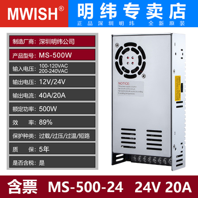 精选明伟MS-500W可调开关电源0到12V40A电压0~24V20A变压器220v转