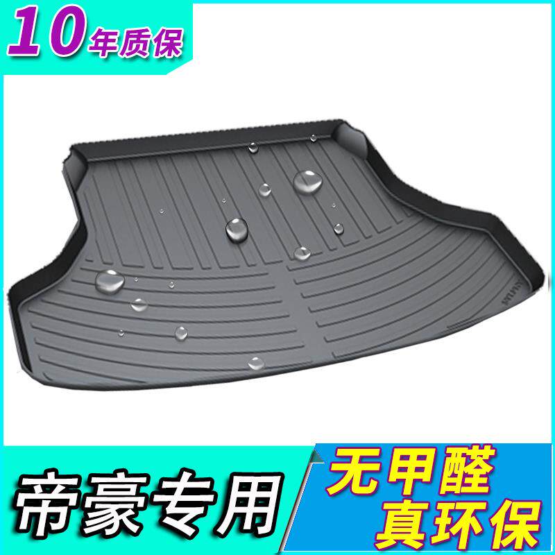 适用吉利几何A帝豪GSe新能源RS嘉际EC7金刚ec8专用后备箱垫尾箱垫