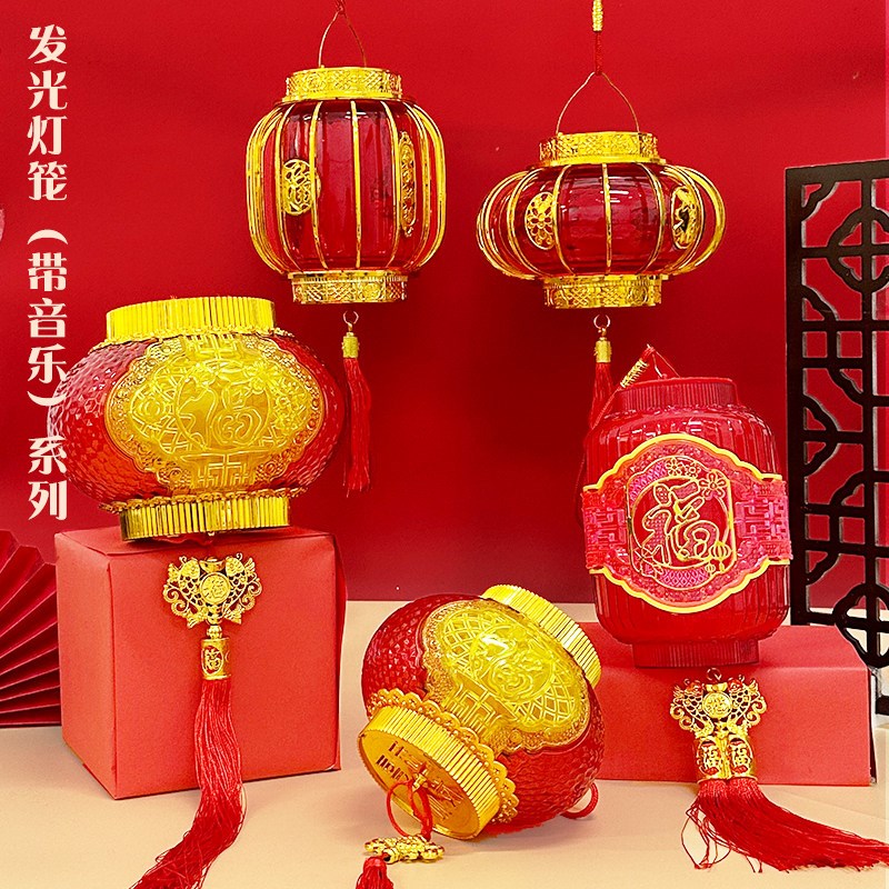 新年乔迁挂饰七彩发光灯笼元旦元宵喜庆装饰阳台大门带音乐小灯笼