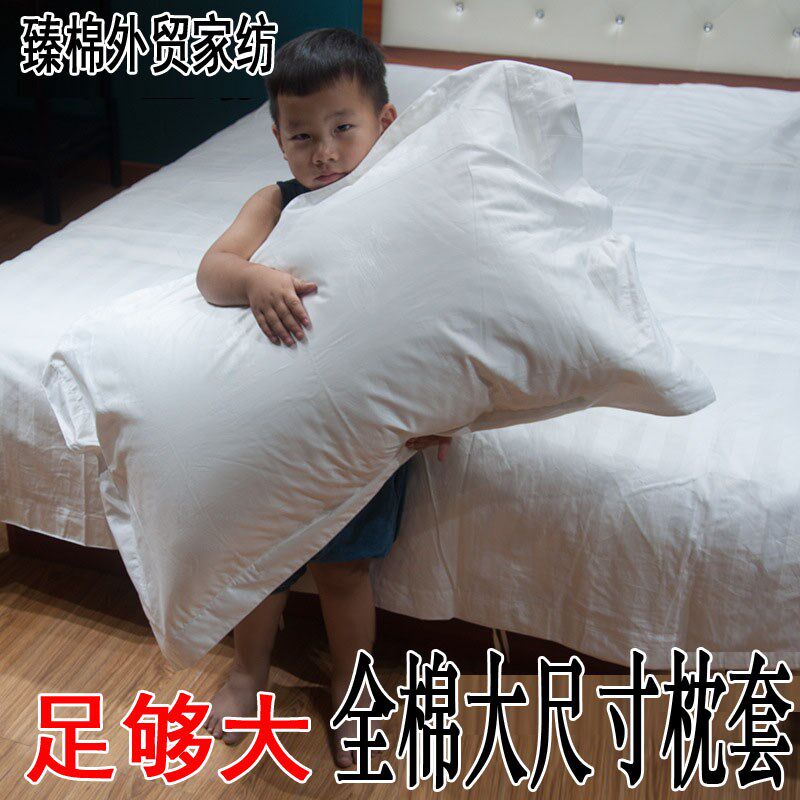 特大号枕头套50x80酒店专用60x85大尺寸60x90白色枕套一对装60x80