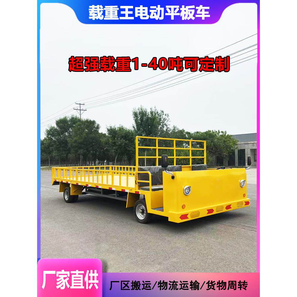 四轮电动平板车厂区转运车工厂装卸货搬运车车间周转车拉货运输车