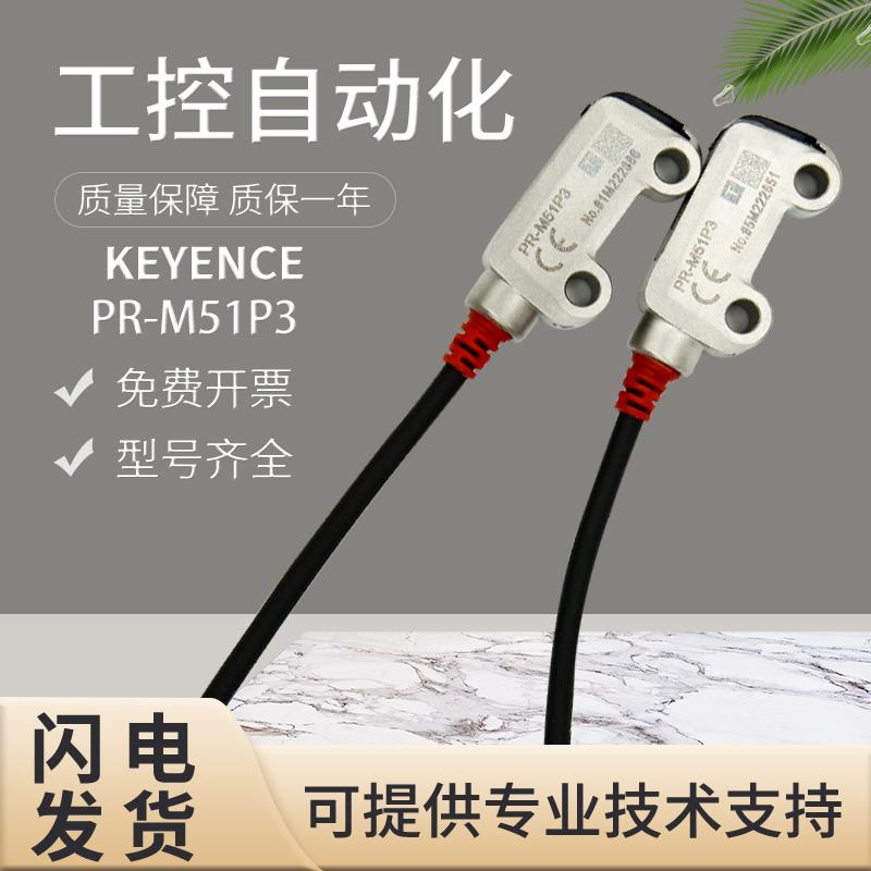 原装KEYENCE基恩士PR-M51N1 MB15N1 MB30CN N3 P3光电开关传感器
