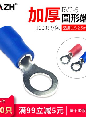 KAZH圆形预绝缘端头O型冷压接线端子铜鼻子PVC线耳0.6mm加厚RV2-5
