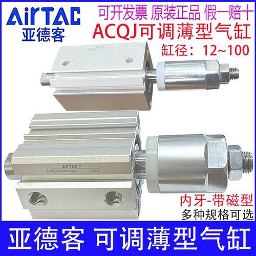 亚德客ACQJ12X15-10S 16X20 32X25 63X30/80X40X50S薄型气缸可调