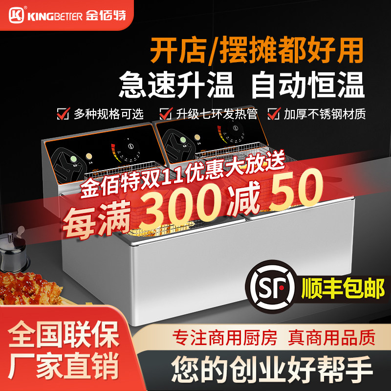 金佰特油炸锅商用双缸油炸炉炸串锅油条鸡米花专用控温炸锅电炸炉