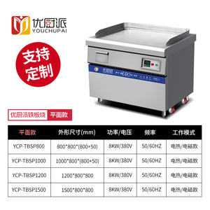 优厨派日式商用电磁铁板烧电热扒炉平凹面炉鱿鱼炒饭牛排大功率灶