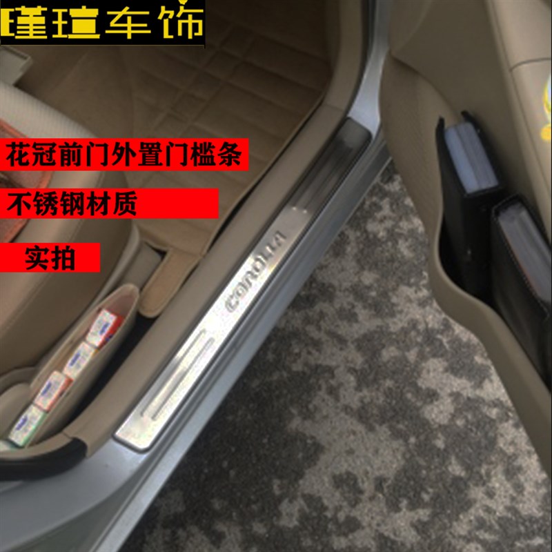 04-13款花冠门槛条迎宾踏板新老花冠后备箱护板不锈钢改装饰亮条