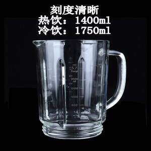 德慕特破壁机K-802/801加热玻璃杯配件搅拌杯料理机玻璃杯1.75L