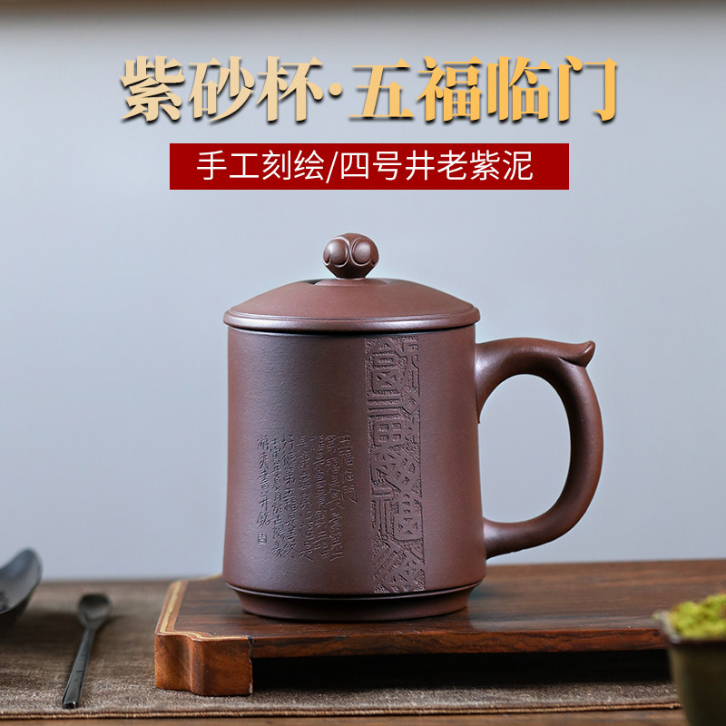 宜兴原矿紫砂杯纯手工男士功夫茶具茶杯套装带盖杯老紫泥五福临门